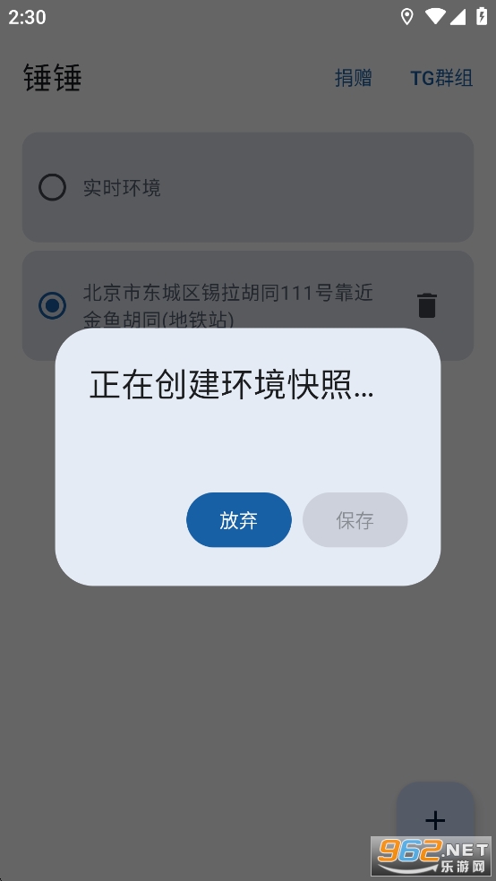 锤锤定位钉钉打卡最新版0.4-beta5截图4