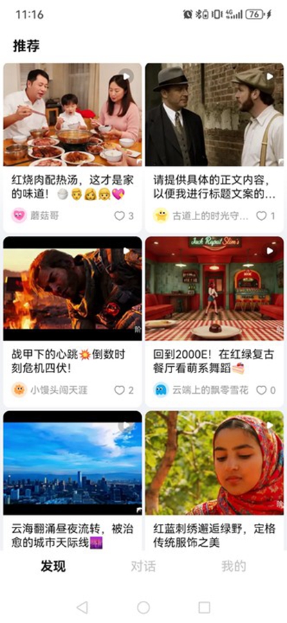 阶跃AI appv5.5.1截图3