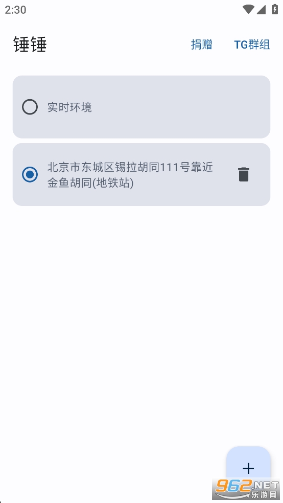 锤锤定位钉钉打卡最新版0.4-beta5截图3