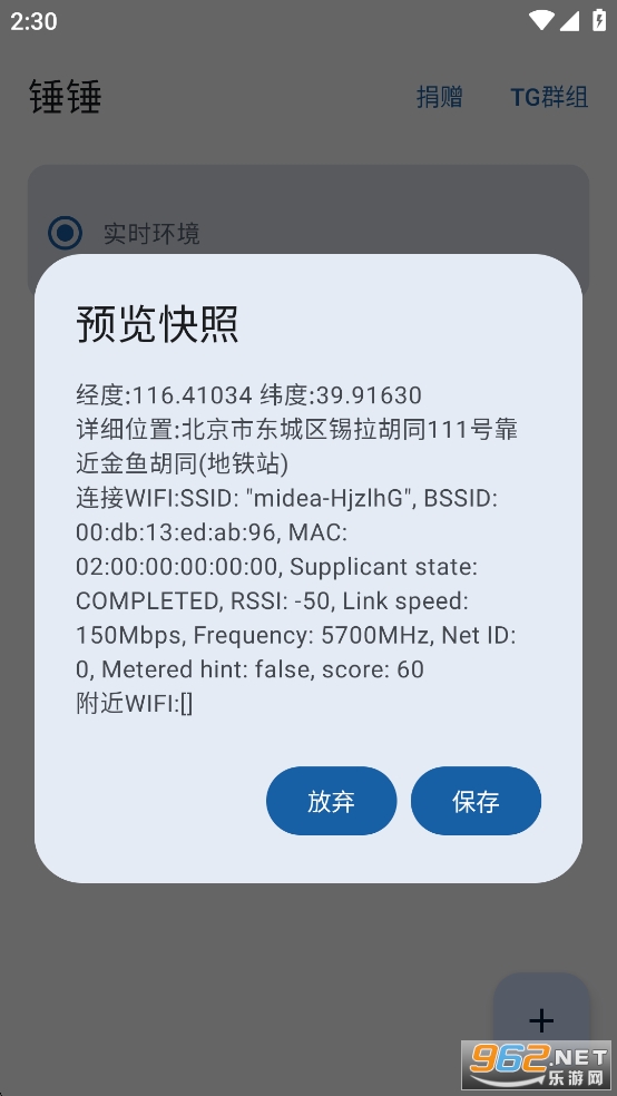 锤锤定位钉钉打卡最新版0.4-beta5截图2