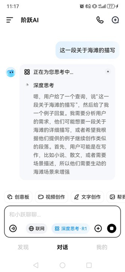 阶跃AI appv5.5.1截图4