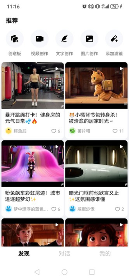 阶跃AI appv5.5.1截图2