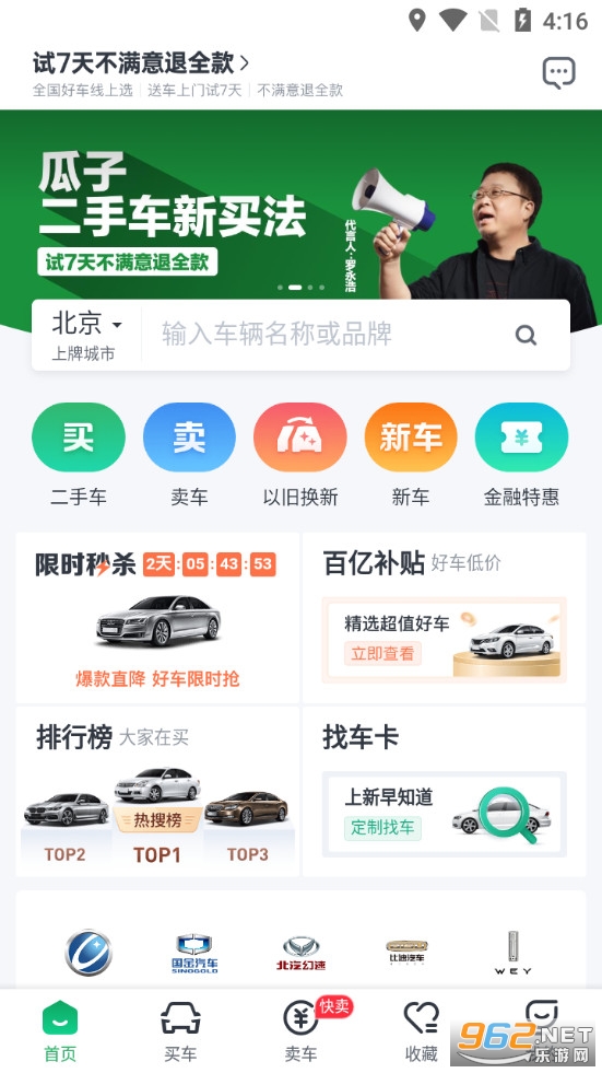 瓜子二手车直卖网官方版v11.12.5.6截图0