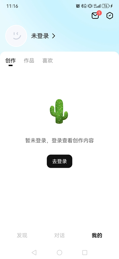 阶跃AI appv5.5.1截图1