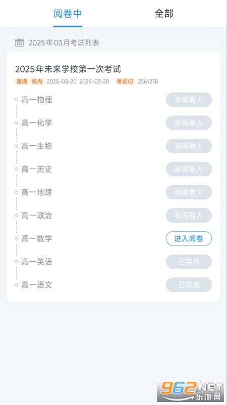 阅卷助手软件v2.27.4截图2