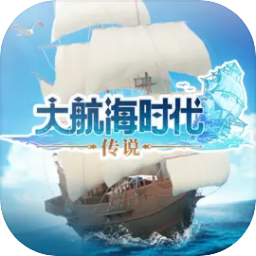 大航海时代传说国服