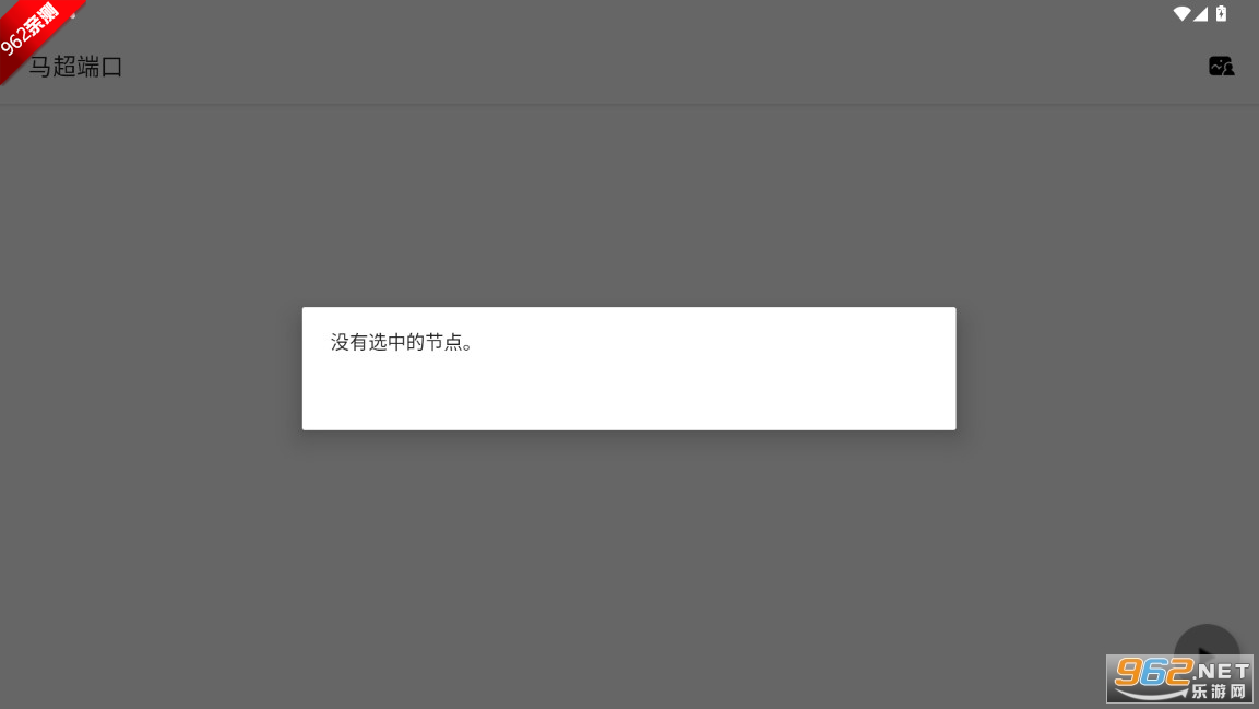 和平精英马超端口全防封软件v6.0 免费公益版截图1