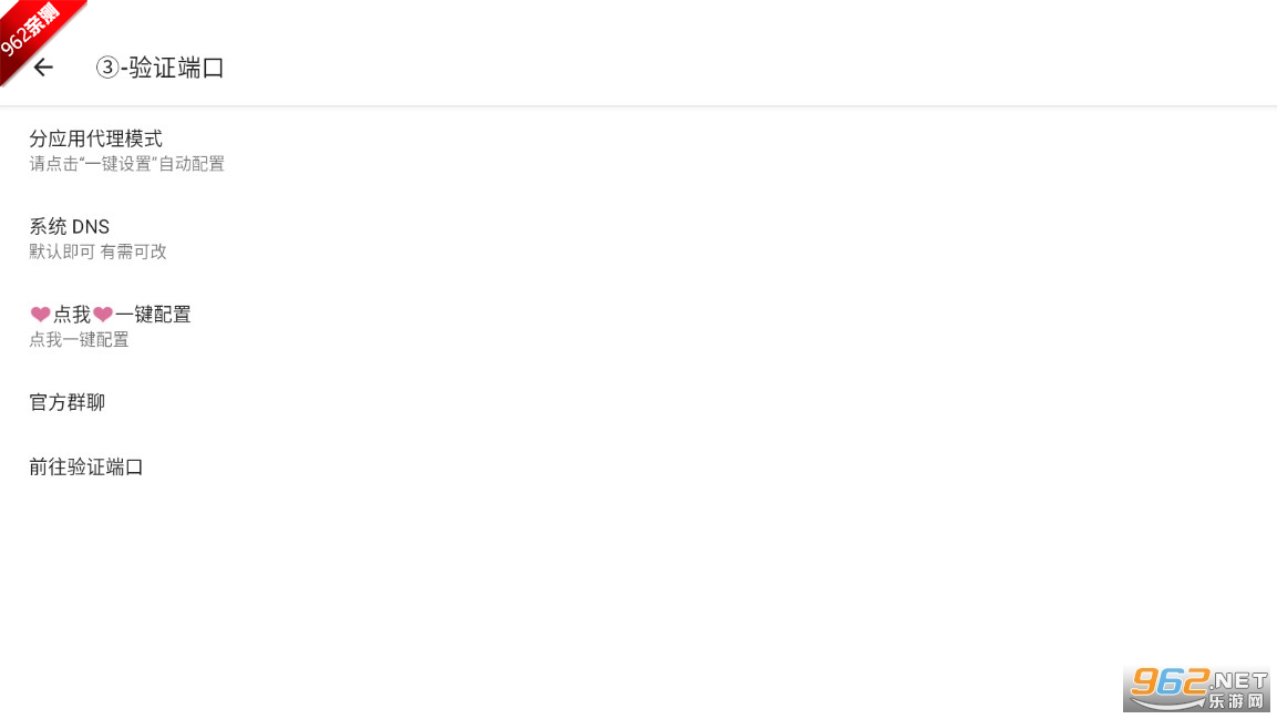 和平精英马超端口全防封软件v6.0 免费公益版截图3