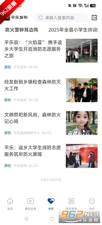 平乐发布appv1.5.193 最新版截图3