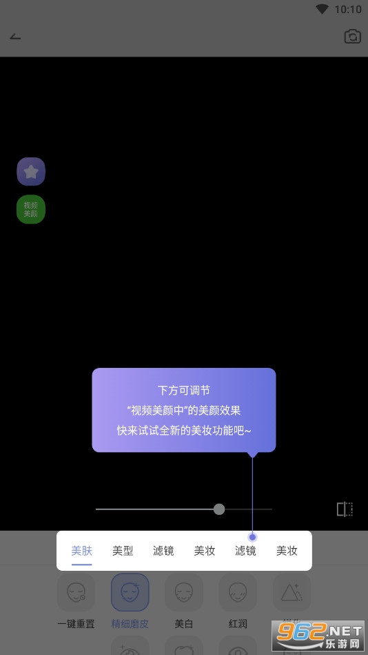 悦颜美颜APPv2.7.1.2 最新版截图1