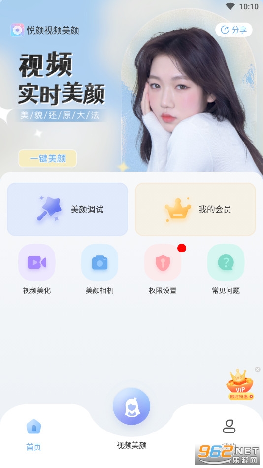 悦颜美颜APPv2.7.1.2 最新版截图2