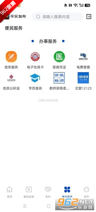 平乐发布appv1.5.193 最新版截图0