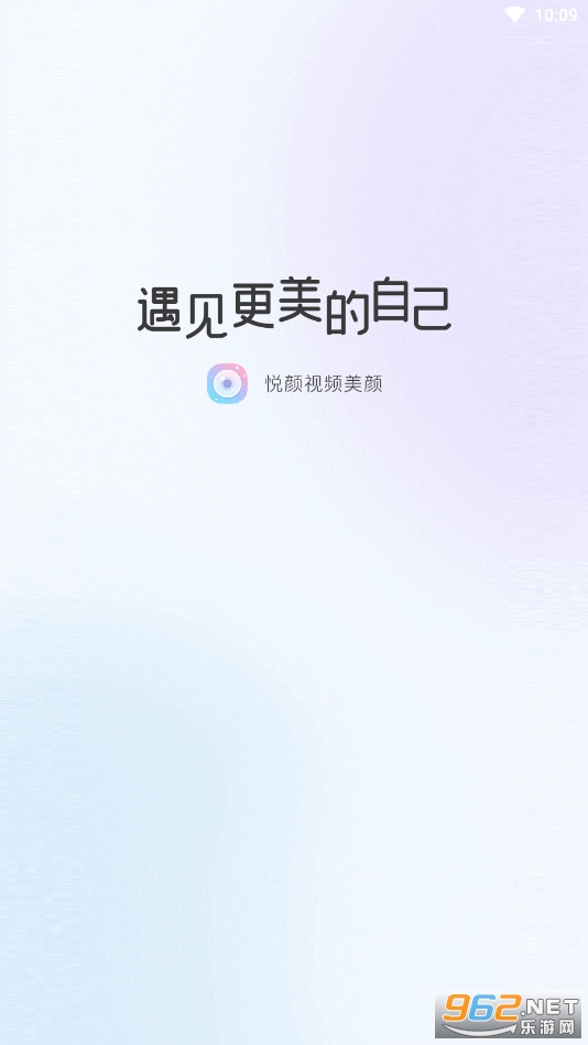 悦颜美颜APPv2.7.1.2 最新版截图0