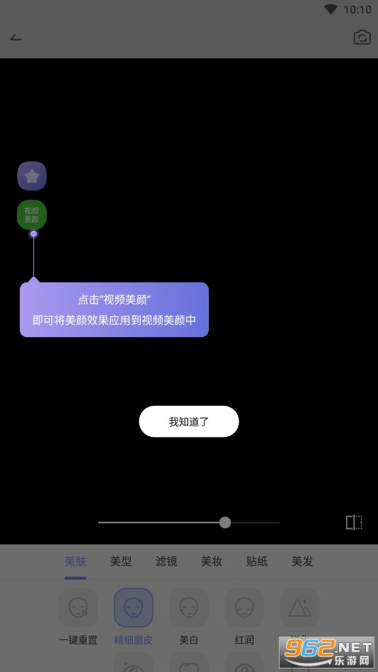 悦颜美颜APPv2.7.1.2 最新版截图5