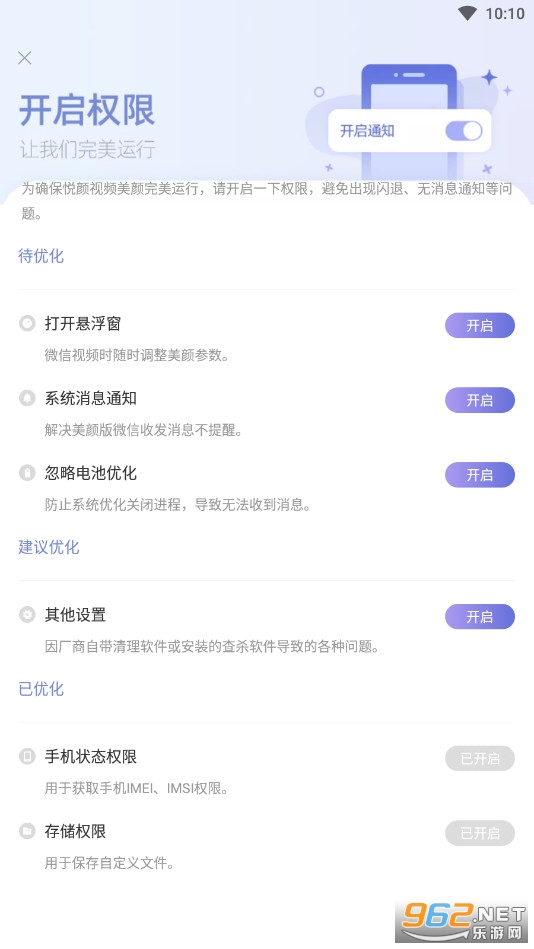 悦颜美颜APPv2.7.1.2 最新版截图4