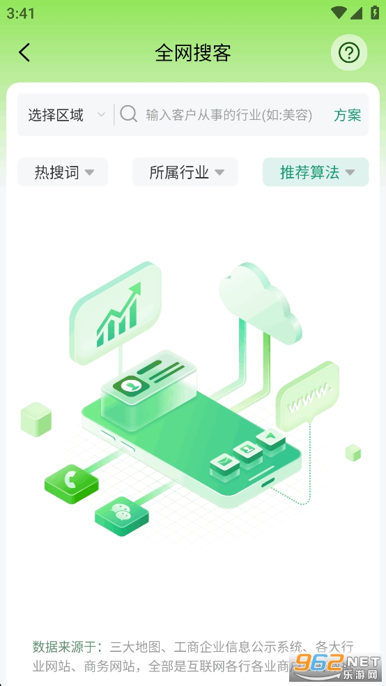 搜客源app免费版v1.2.9截图4