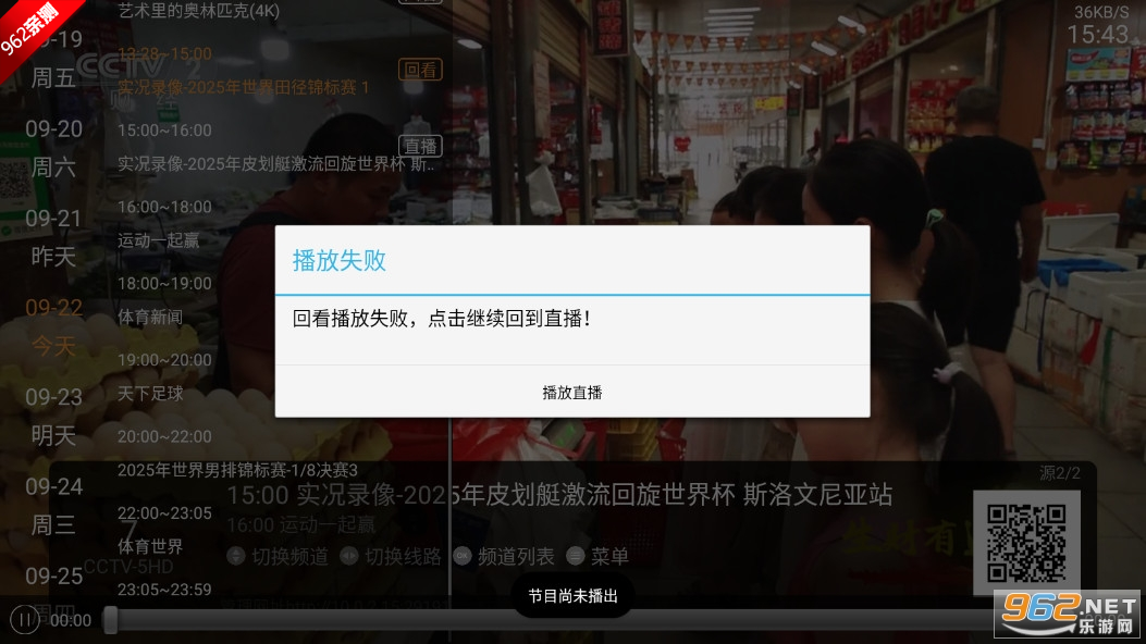 云享直播tv版破解版apk截图3