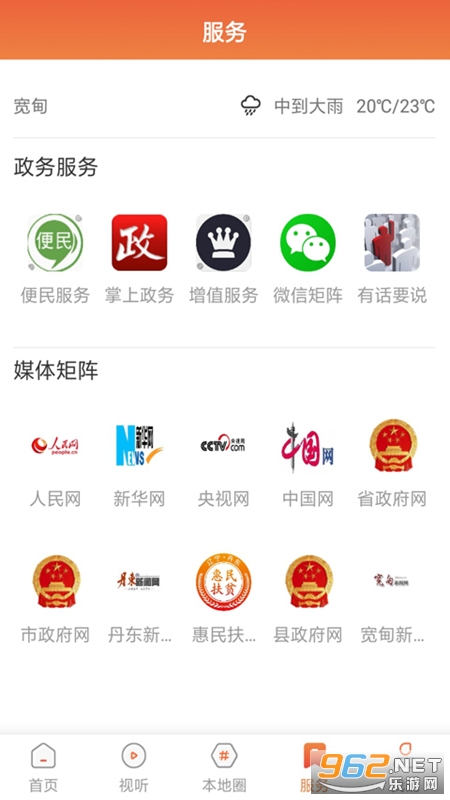 宽甸融媒新版appv3.8.8截图1