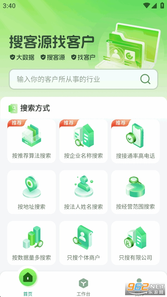 搜客源app免费版v1.2.9截图1