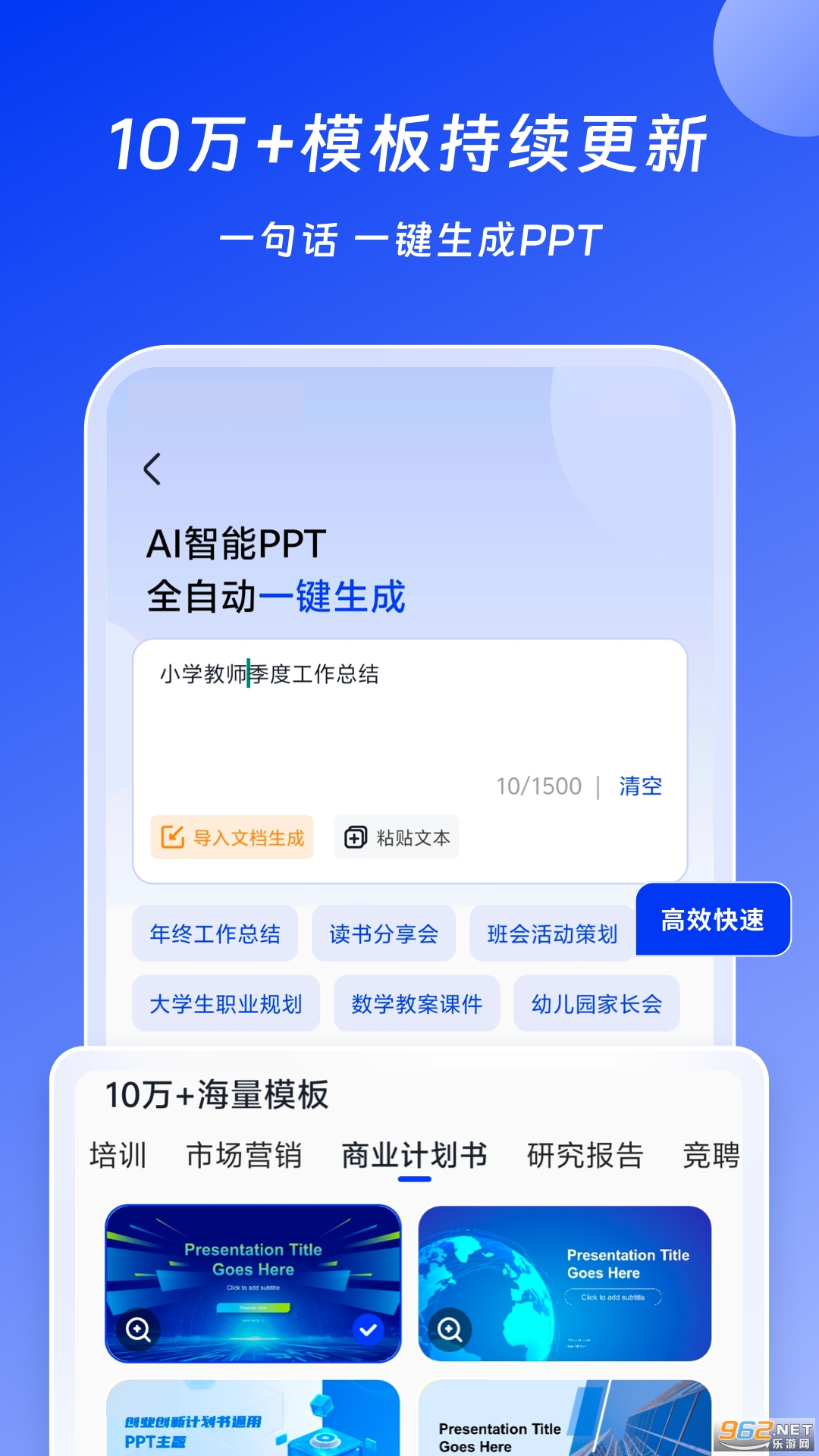小智AI办公助手v3.7.6截图2