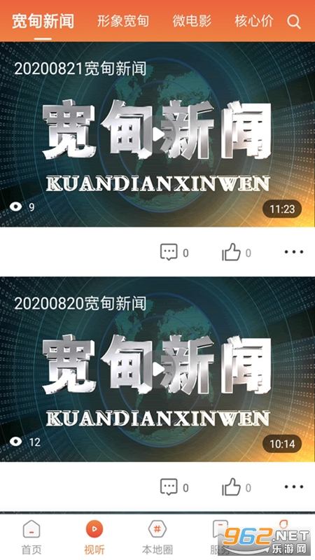 宽甸融媒新版appv3.8.8截图3