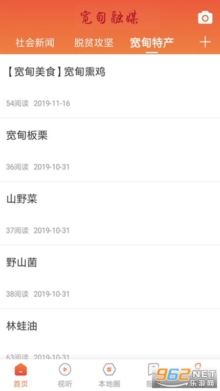 宽甸融媒新版appv3.8.8截图0