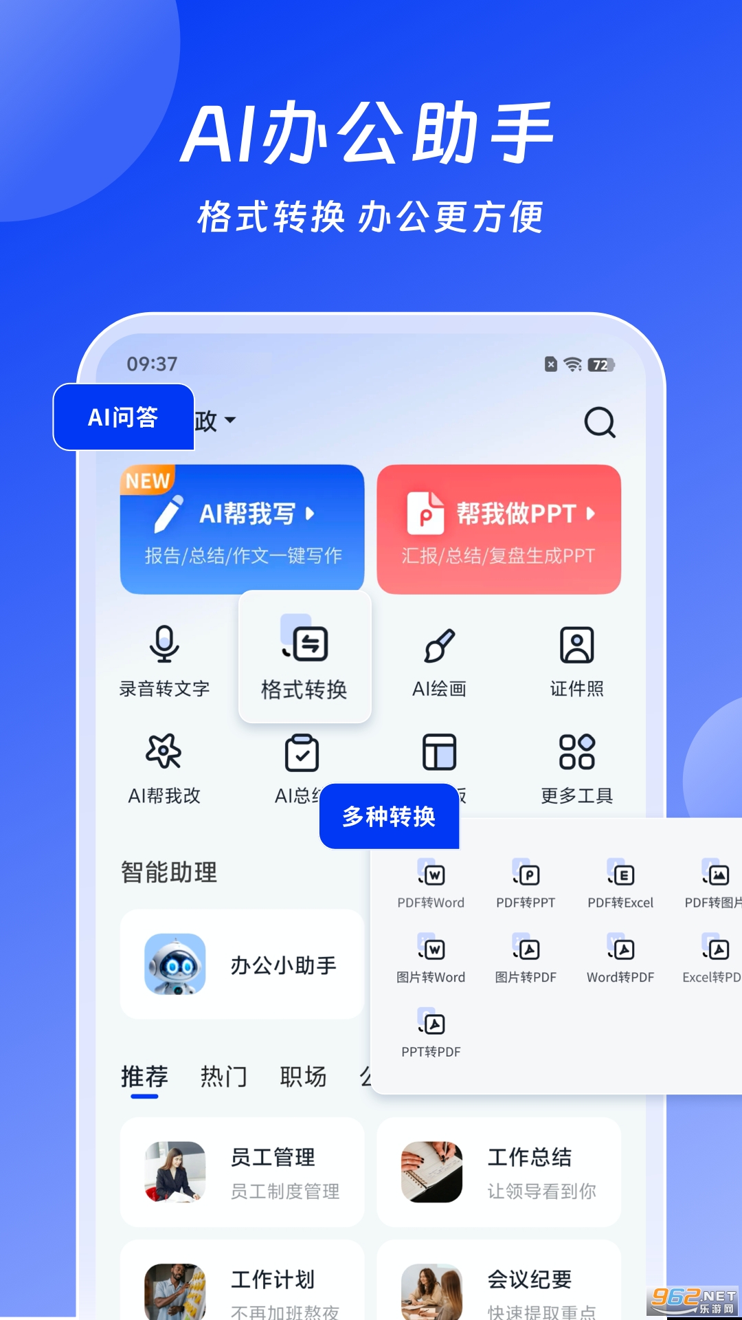 小智AI办公助手v3.7.6截图4