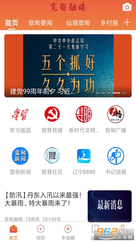 宽甸融媒新版appv3.8.8截图2