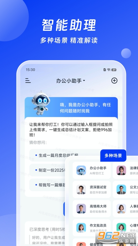 小智AI办公助手v3.7.6截图1