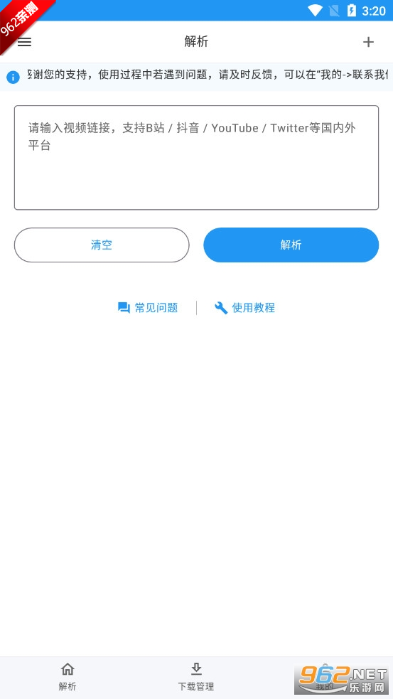 Kedou解析器app免费版v1.2.4 最新版截图0
