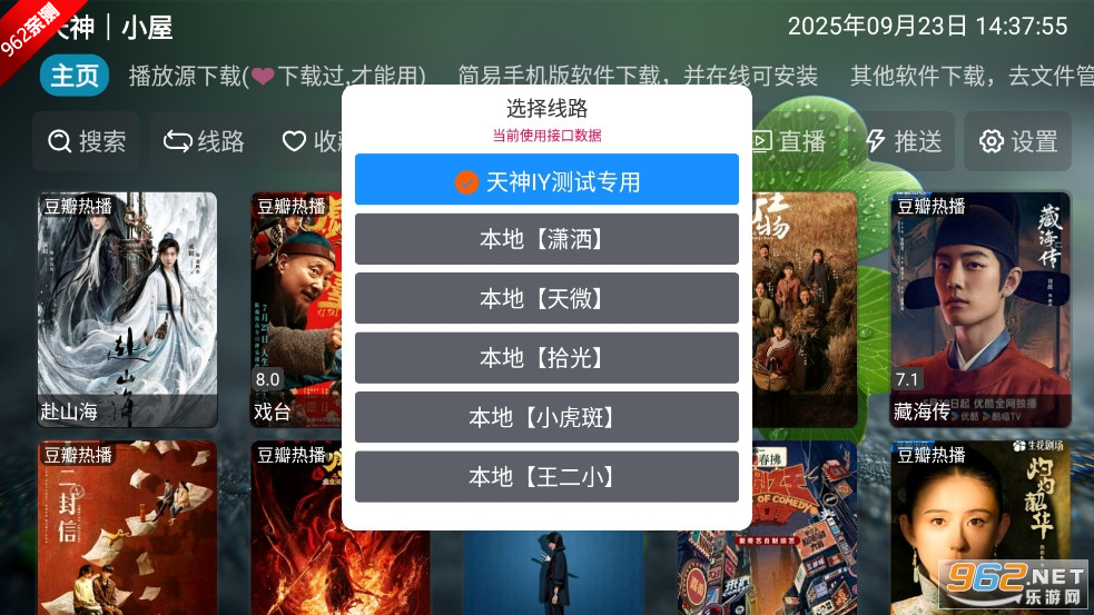 天神仓影视盒子TV版最新版本v6.1.5截图2