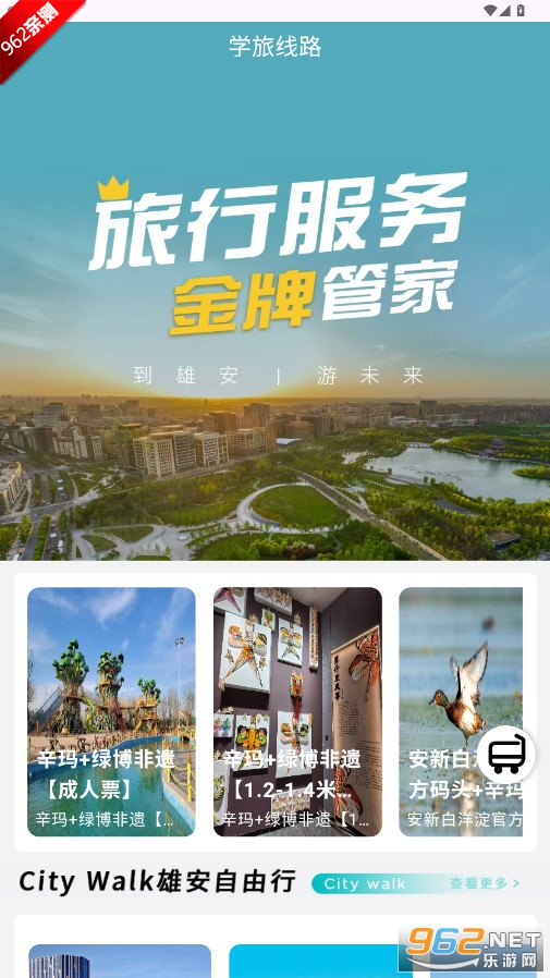 雄安见APPv1.0.2 安卓版截图1