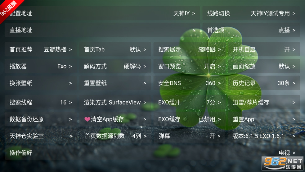 天神仓影视盒子TV版最新版本v6.1.5截图8