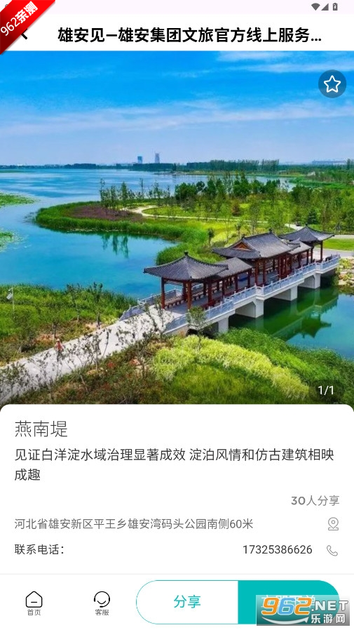 雄安见APPv1.0.2 安卓版截图3