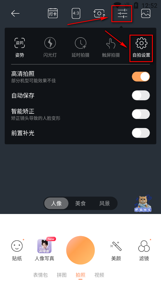 无他相机appv6.8.8.155 最新版截图4