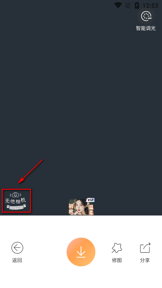 无他相机appv6.8.8.155 最新版截图3