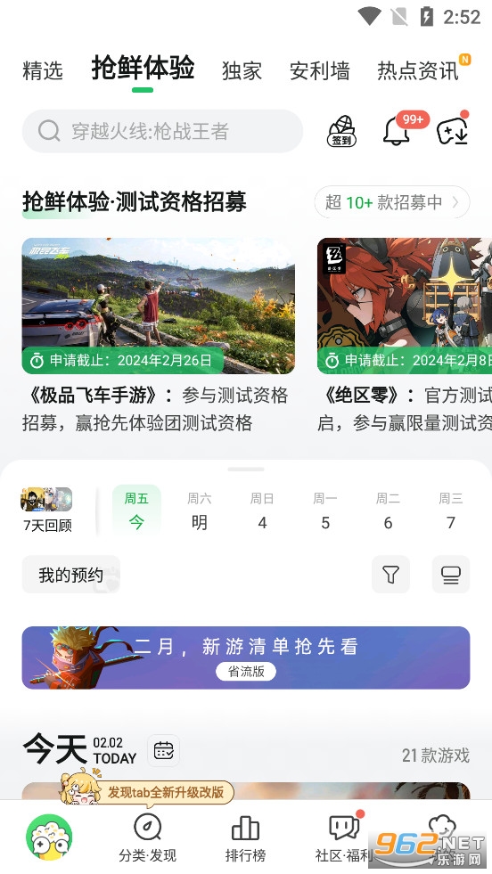 好游快爆官方版v1.5.7.905截图1