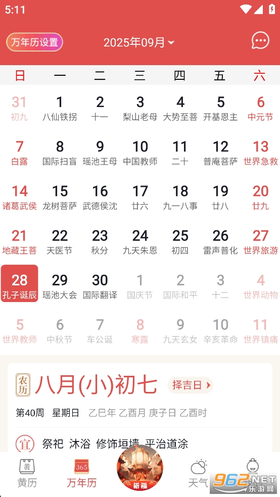 老黄历万年历顺历破解版v6.6.9截图3