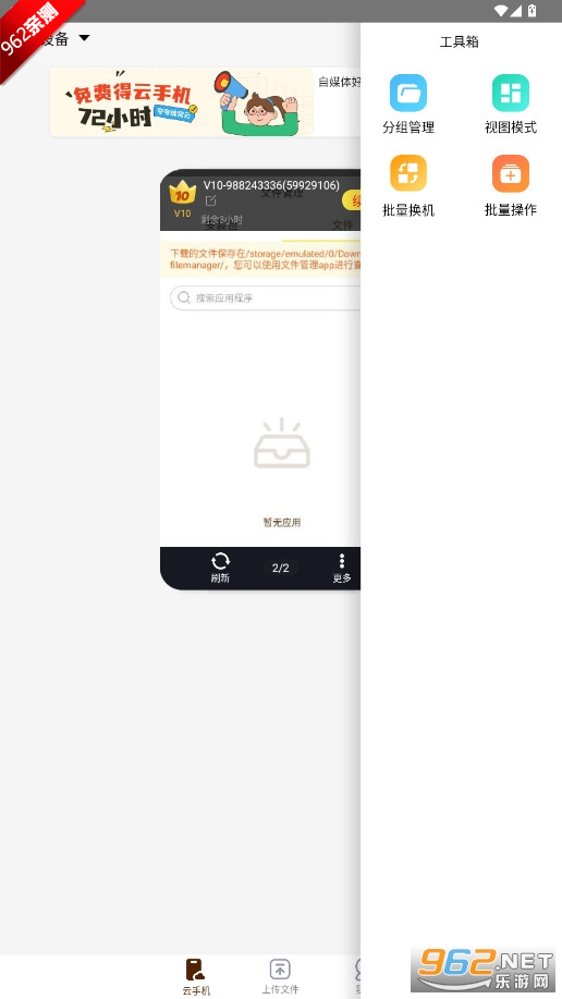 蜂窝云手机官方版v1.0.0截图5