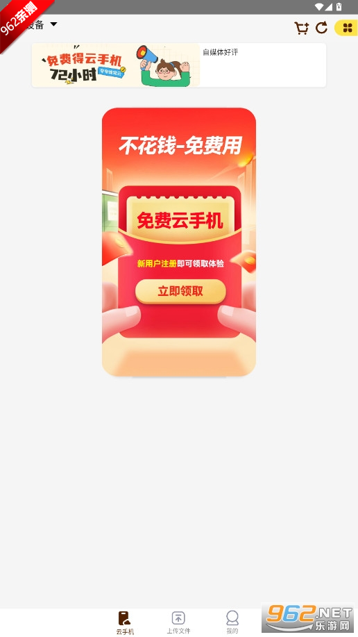 蜂窝云手机官方版v1.0.0截图1