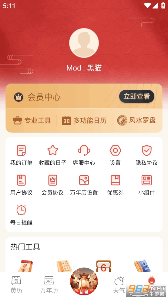 老黄历万年历顺历破解版v6.6.9截图1