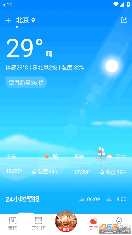 老黄历万年历顺历破解版v6.6.9截图4