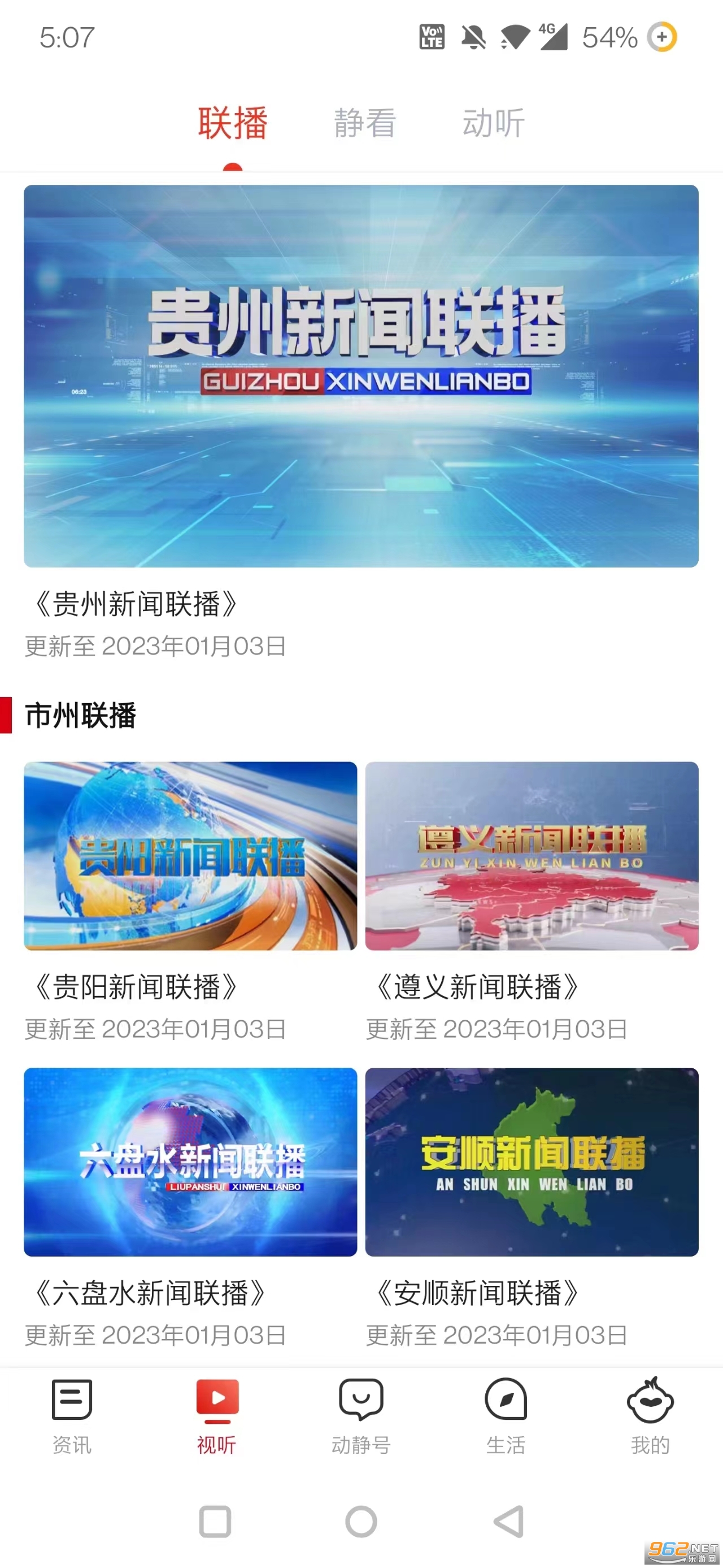 动静新闻app官方版v8.4.0 Alpha5截图1