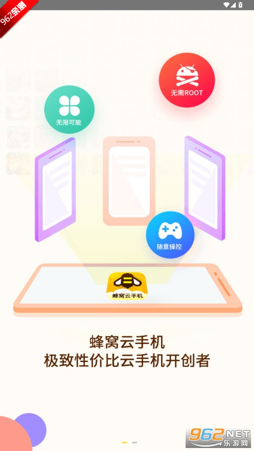 蜂窝云手机官方版v1.0.0截图3