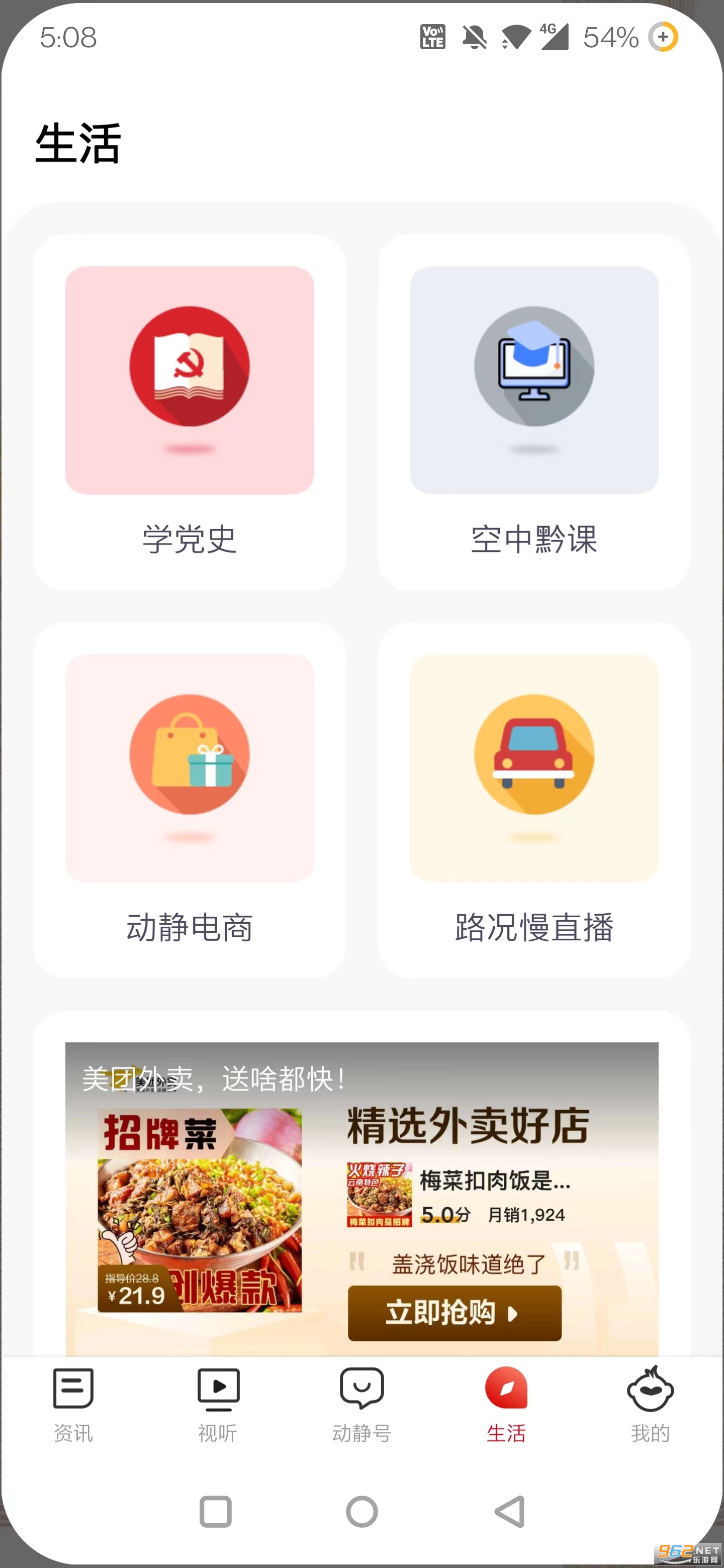 动静新闻app官方版v8.4.0 Alpha5截图0