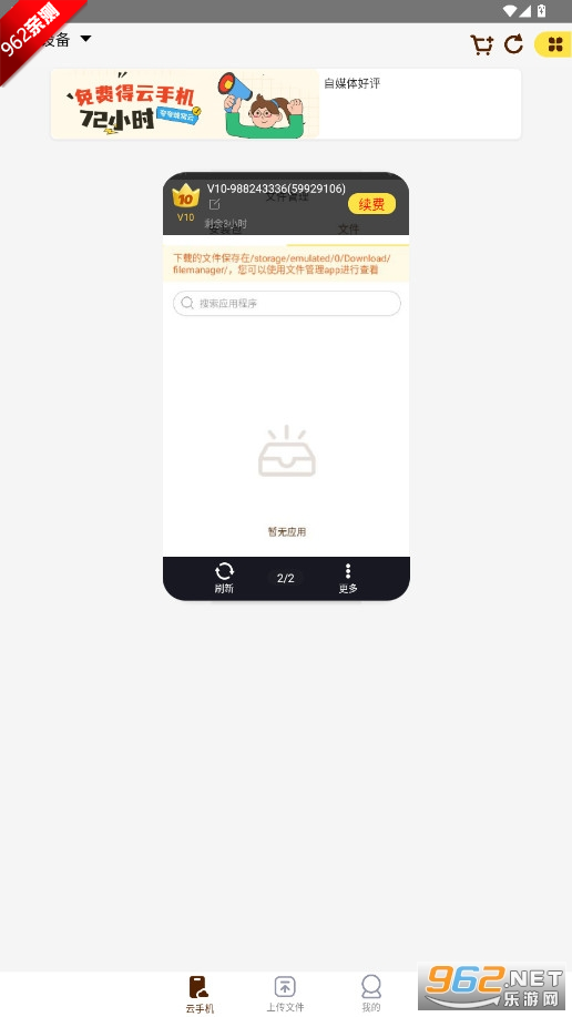 蜂窝云手机官方版v1.0.0截图4