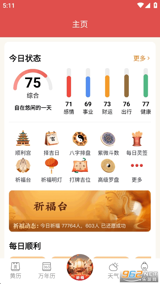 老黄历万年历顺历破解版v6.6.9截图5