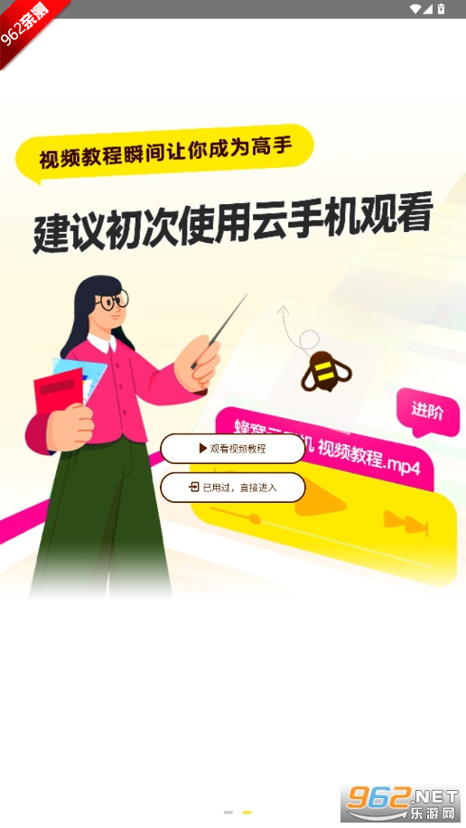 蜂窝云手机官方版v1.0.0截图2