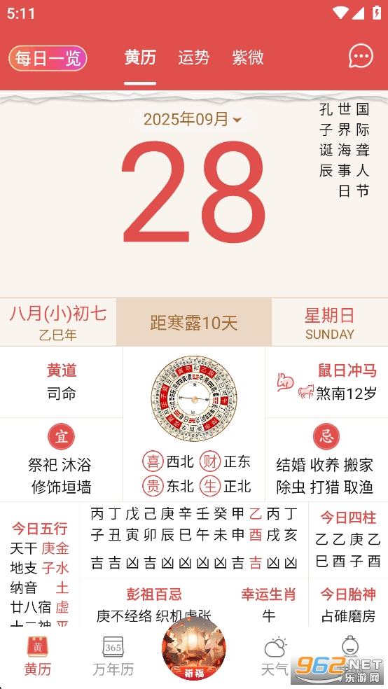 老黄历万年历顺历破解版v6.6.9截图2