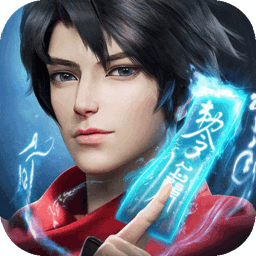 凡人修仙传人界篇手游官方版